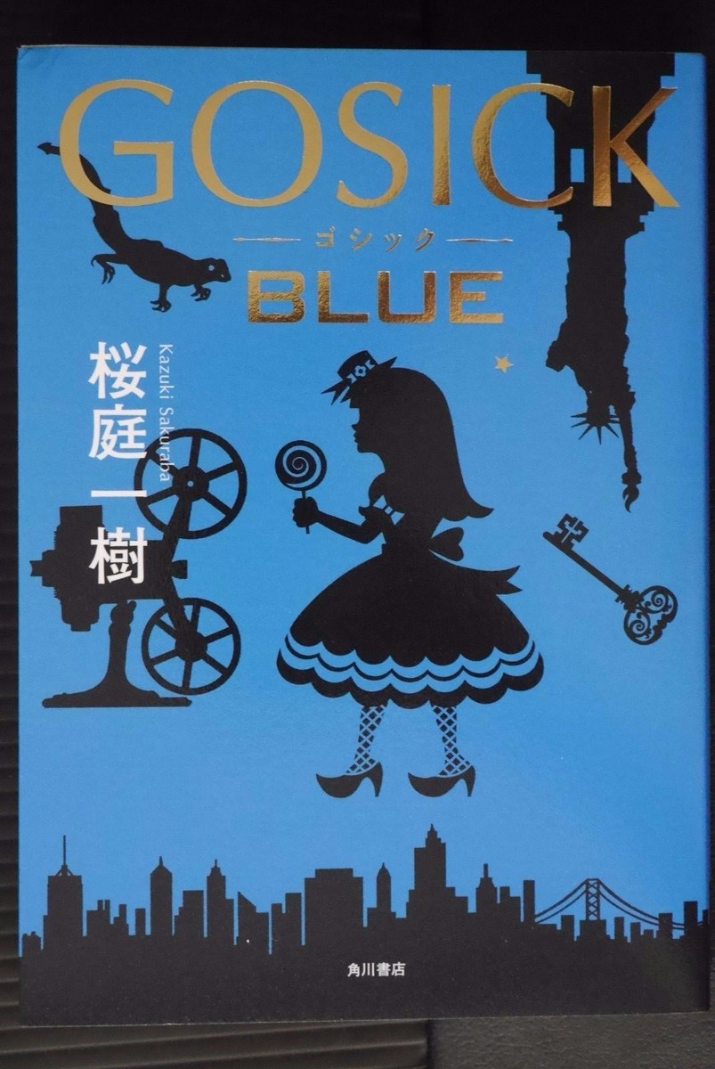 GOSICK 全巻＋小説5冊 GOSICK 全巻＋小説5冊（GOSICK ‐ゴシック‐ | 新刊情報