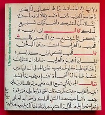 L'Islam dans les collections nationales - Histoire de l'art - 1977