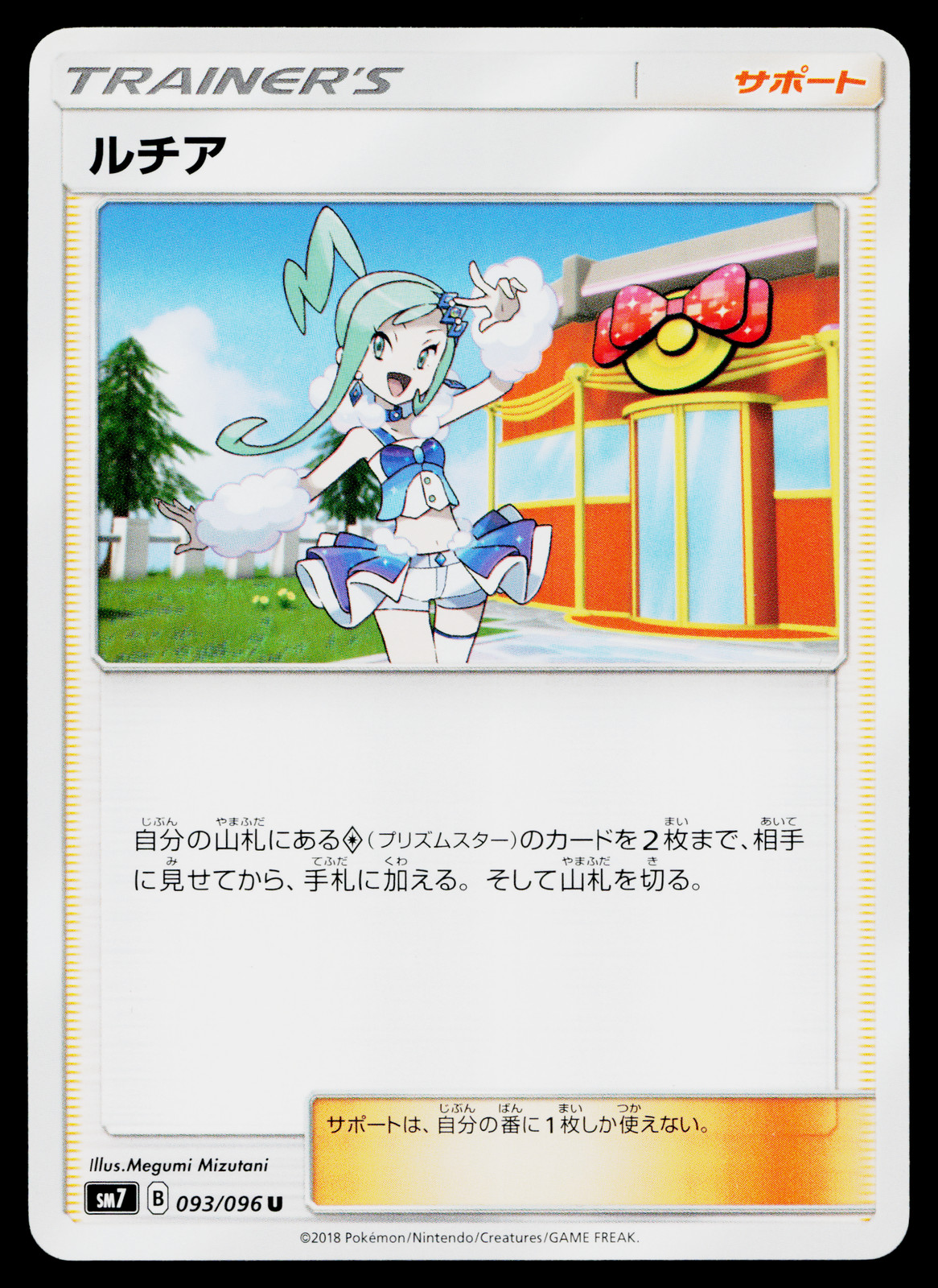 LISIA 093/096 SKY-SPLITTING CHARISMA JAPANESE POKEMON TCG