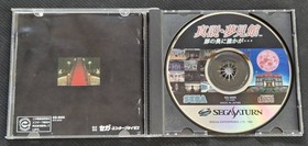 SS Sega Saturn Shinsetsu Yume Mikankan Tobira no Okuni Dareka ga... Tested