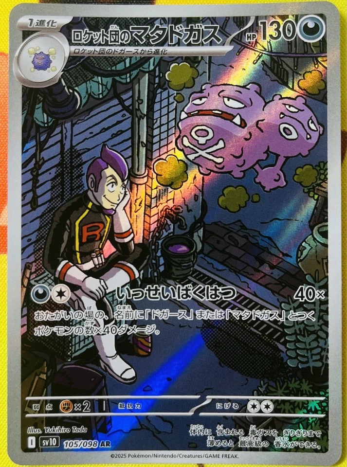 Team Rocket's Weezing 105/098 Sv10: The Glory of Team Rocket Holo (Japanese) - Image 3 of 4