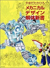 How to Draw Robots Manga Anime Mechanical design disassembly Book Japan