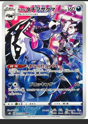 Pokemon Card Piers s Galarian Obstagoon CHR 207 184 VMAX Climax USa 