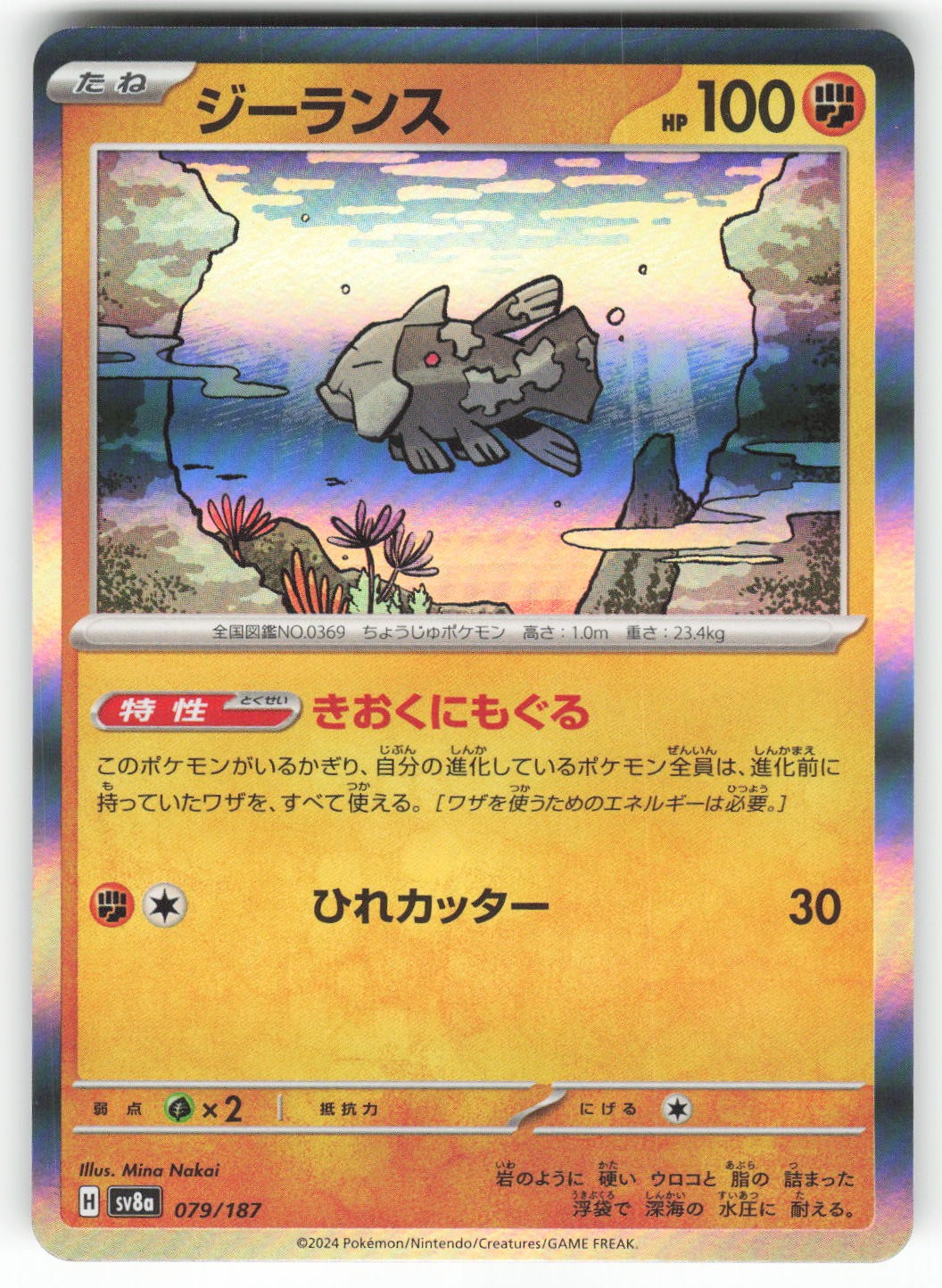 Relicanth 079/187 Common SV8a: Terastal Festival ex Pokemon Japanese Holo NM