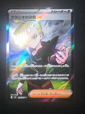 Pokemon TCG Gladion's Final Battle 109/081 SR M5 Japanisch NM Full Art