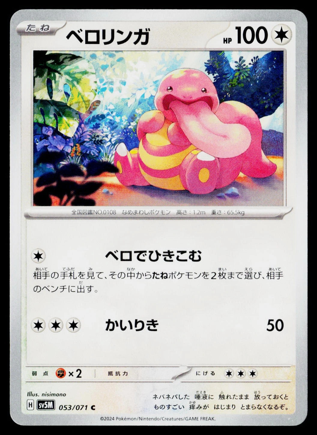 Lickitung (Japanese) (JP) 053/071 Cyber Judge Common NM Pokemon TCG