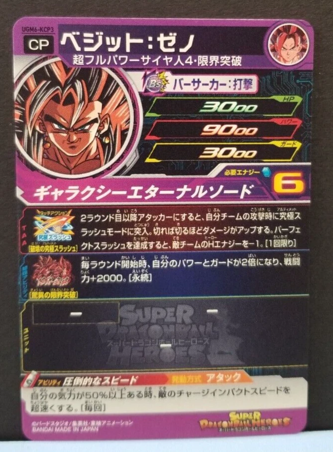 Super Dragon Ball Heroes Card Vegetto Xeno UGM6-KCP3 Made in Japan