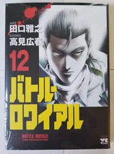 Battle Royale vol 12 (Japanese manga, Koushun Takami) sealed