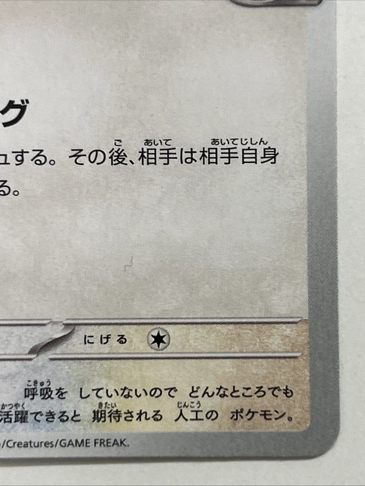 Team Rocket's Porygon 081/098 Sv10: The Glory of Team Rocket Regular (Japanese) - Image 4 of 4