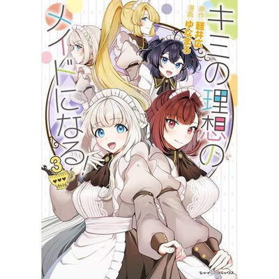 Shiny Comics Become Your Ideal Maid 3 Comic Excellent For Ages 14+