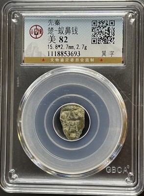 Chu Ant Nose Money Warring States Coin GBCA Pre-Qin Rare Early Currency 戰國楚國蟻鼻錢