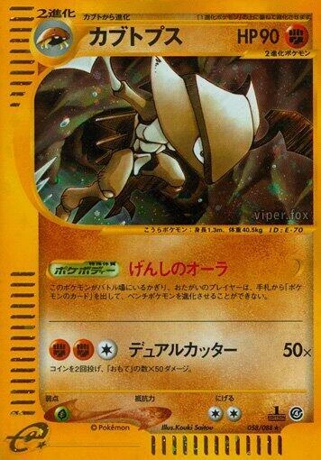 Kabutops 058/088 Split Earth