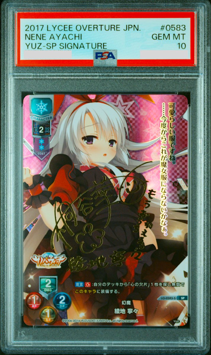 lycee ユニカ・スラペランファsp psa10 PSA 10 Lycee Overture Nene Ayachi Yuzu Soft Signed 0583 SP Hana