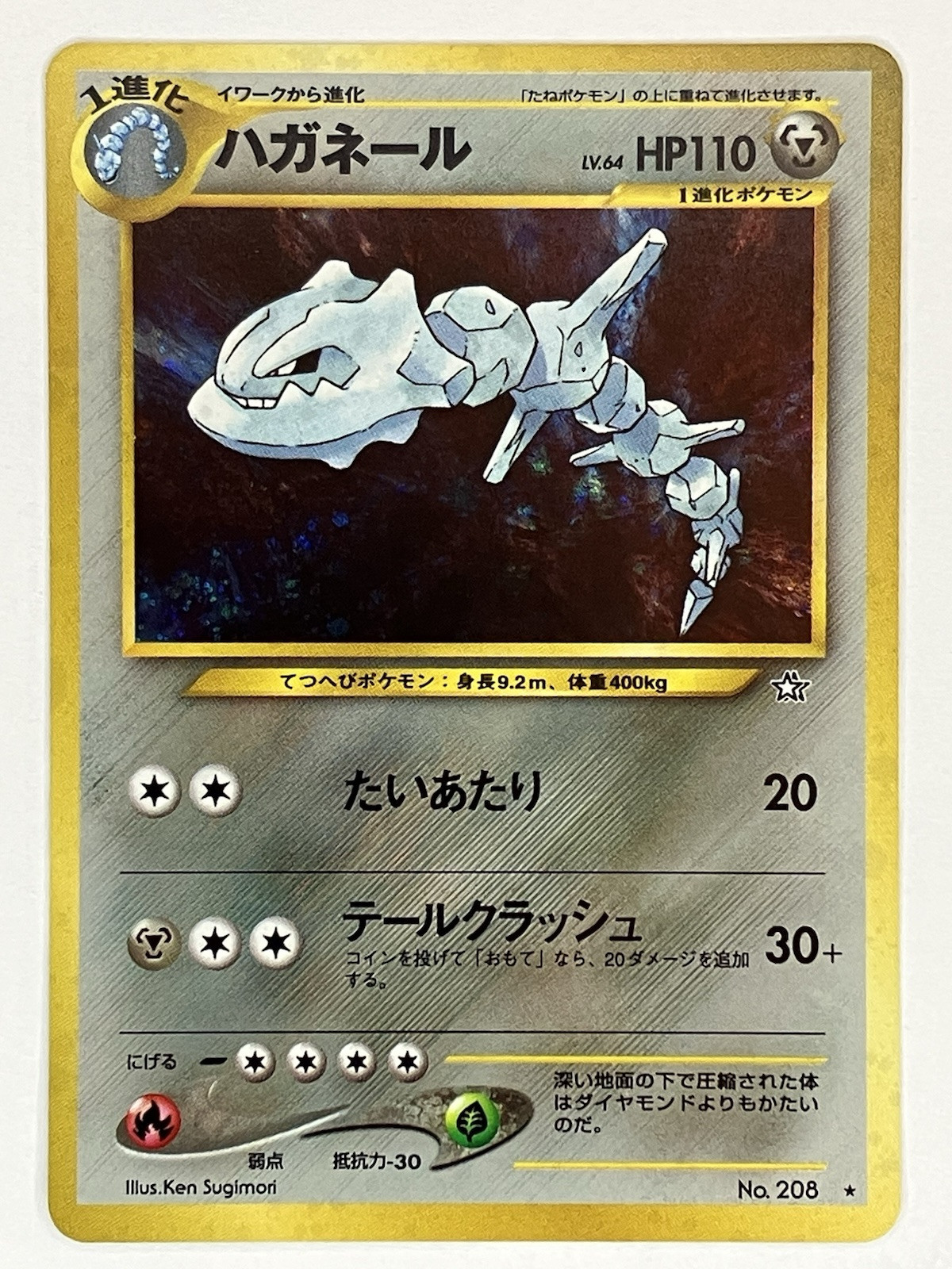 Steelix NM SWIRL Japanese Gold, Silver, New World No 208 Neo Genesis Pokemon TCG