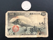 1938 Japan 50 Sen Banknote Currency - Block #1152 - Circulated