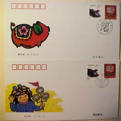 CHINA  PRC FDC  NEW YEARS  PIG 1995 2 DIFF