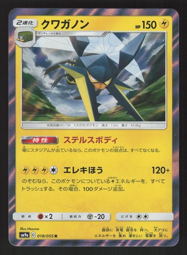 Vikavolt 018/055 Holo Rare,Japanese Pokemon sm9a Night Unison