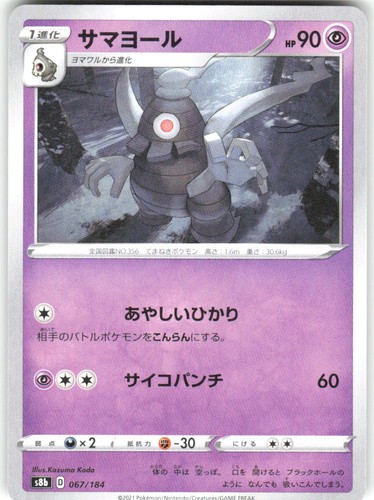 Dusclops 067/184 VMAX Climax s8b NM Pokemon Card TCG