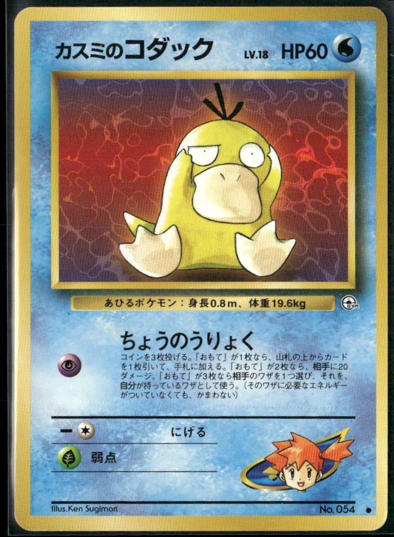 Misty's Psyduck NO. 054 Common Gym Heroes Pokemon Japanese Near Mint