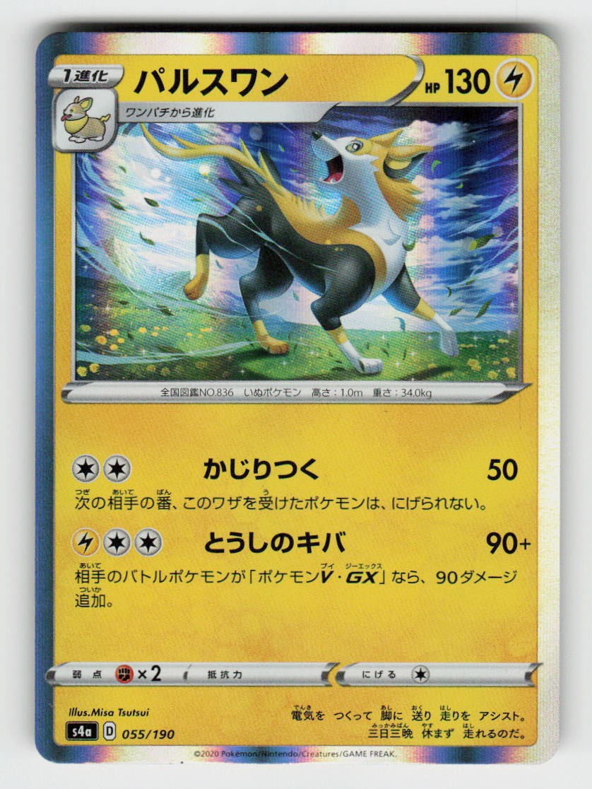 Boltund 055/190 None Shiny Star V Pokemon Japanese Holo Near Mint