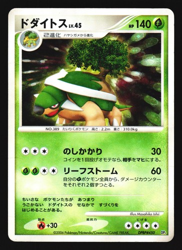 Torterra DPBP#450 Space Time Creation DP1 Unlimited Holo Pokemon Japanese HP
