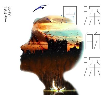 Zhou Shen Charlie ''Deep'' CD + Lyric Booklet & Photo Zine,  周深专辑 深的深