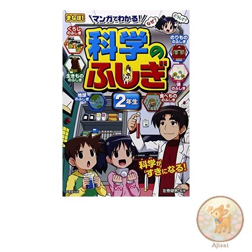 Learn the Wonders of Science Through Manga! Grade 2: Learn!