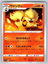 Arcanine 013/068 Incandescent Arcana Japanese Uncommon Pokemon Card