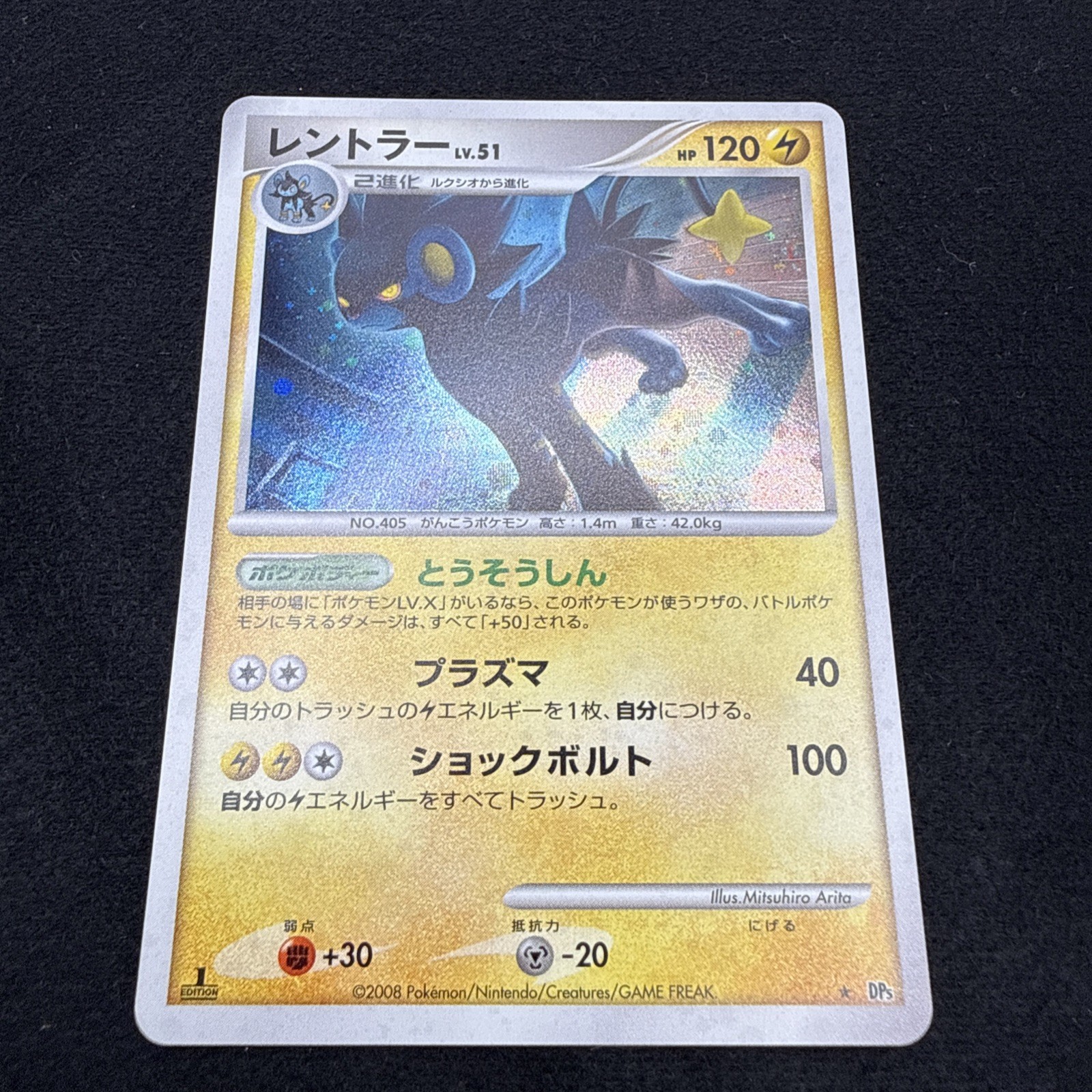 Luxray Dp5: Temple of Anger Holo (Japanese) NM 1st Edition