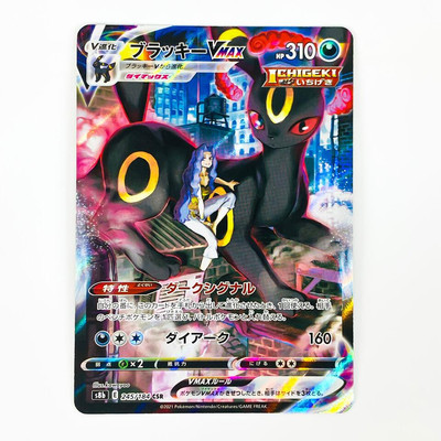 Umbreon VMAX CSR 245/184 S8b VMAX Climax - Pokemon Card Japanese