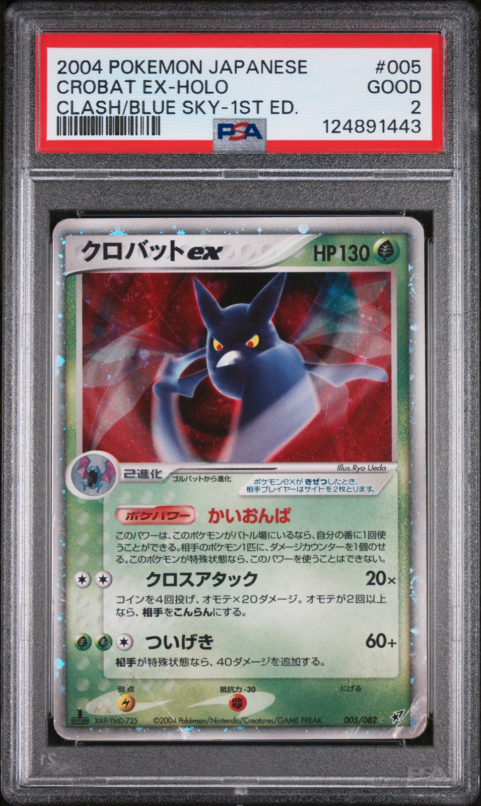 Crobat EX Holo 005/082 1st Edition Clash Of The Blue Sky Pokemon Japanese PSA 2