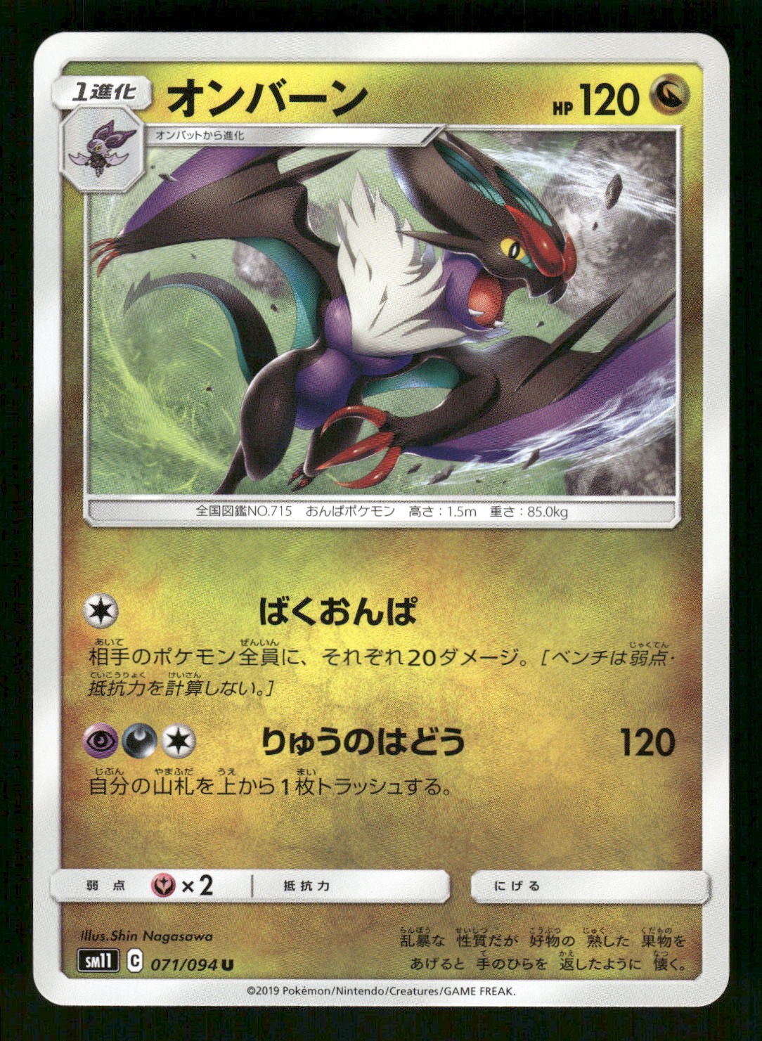 2019 Near Mint Pokemon Noivern 071/094 Miracle Twin SM11 Japanese