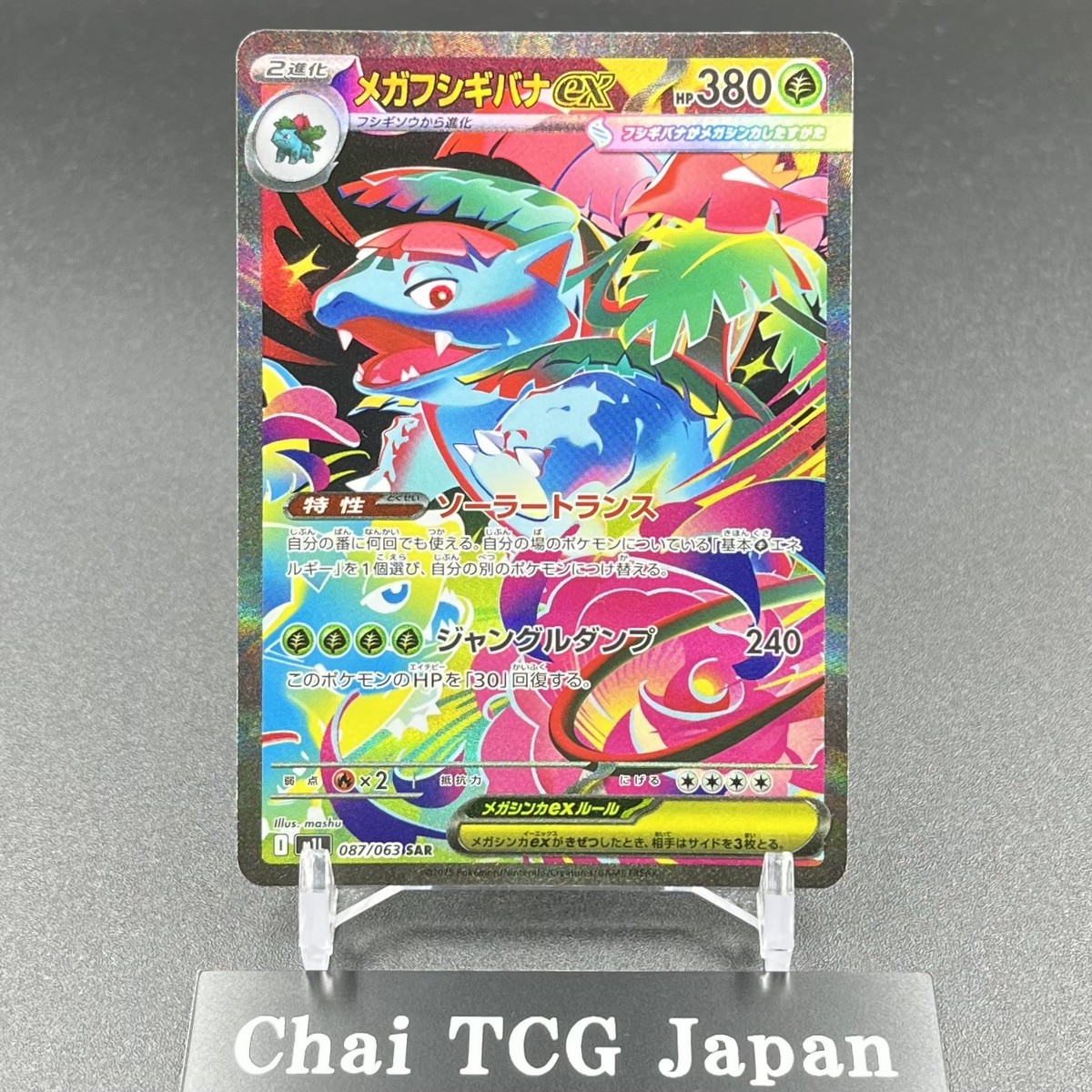 Mega Venusaur ex SAR 087/063 Mega Brave M1L Pokemon Card Japanese