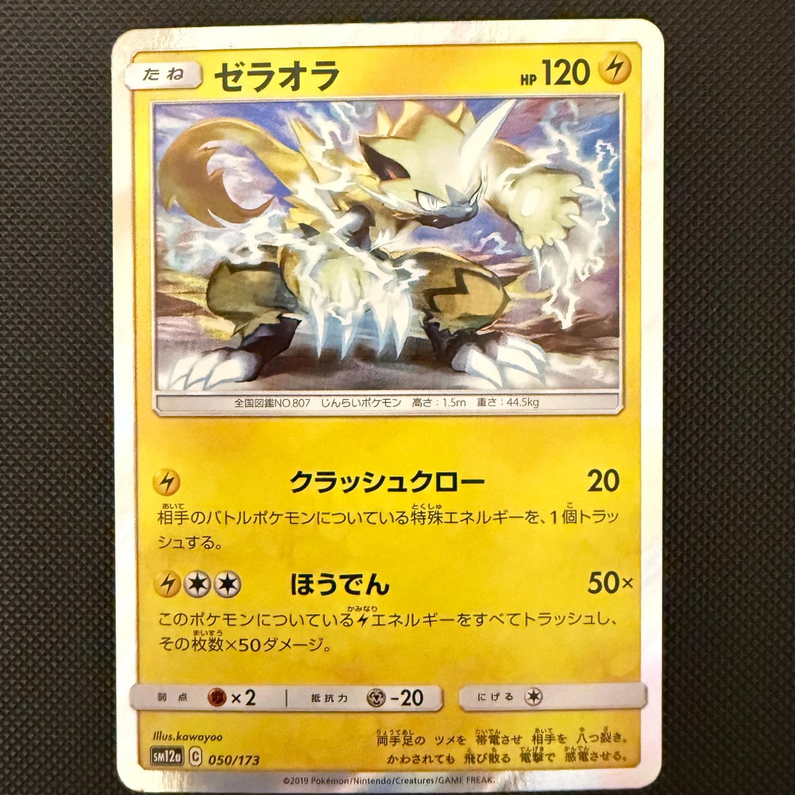 Zeraora 050/173 Tag All Stars Pokemon Japanese Holo Near Mint