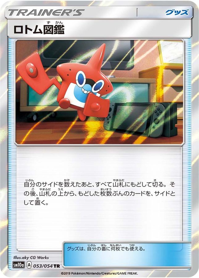 Rotom Pokedex TR 053/054 SM10a GG End Pokemon Japanese Sun & Moon NM