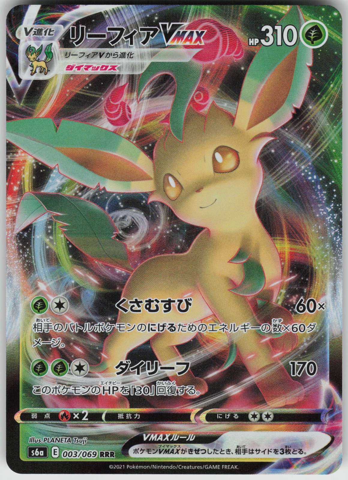 Liepard V Double Rare S6H: Silver Lance 047/070 NM