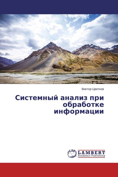 Viktor Cwetkow | Sistemnyj Analiz Pri Obrabotke Informacii | Taschenbuch (2014)-image