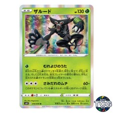 Zarude R 010/070 s6H Silver Lance Pokemon Card Japanese