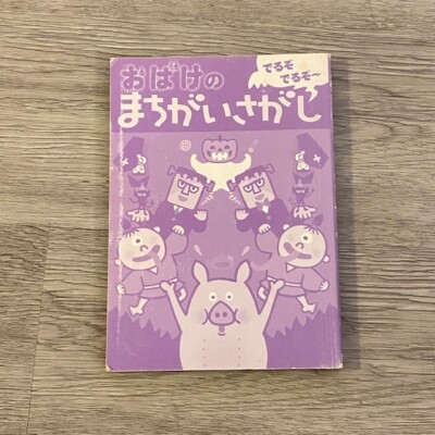 Find The Difference Japanese Ghosts Monsters Konomi Activity Book