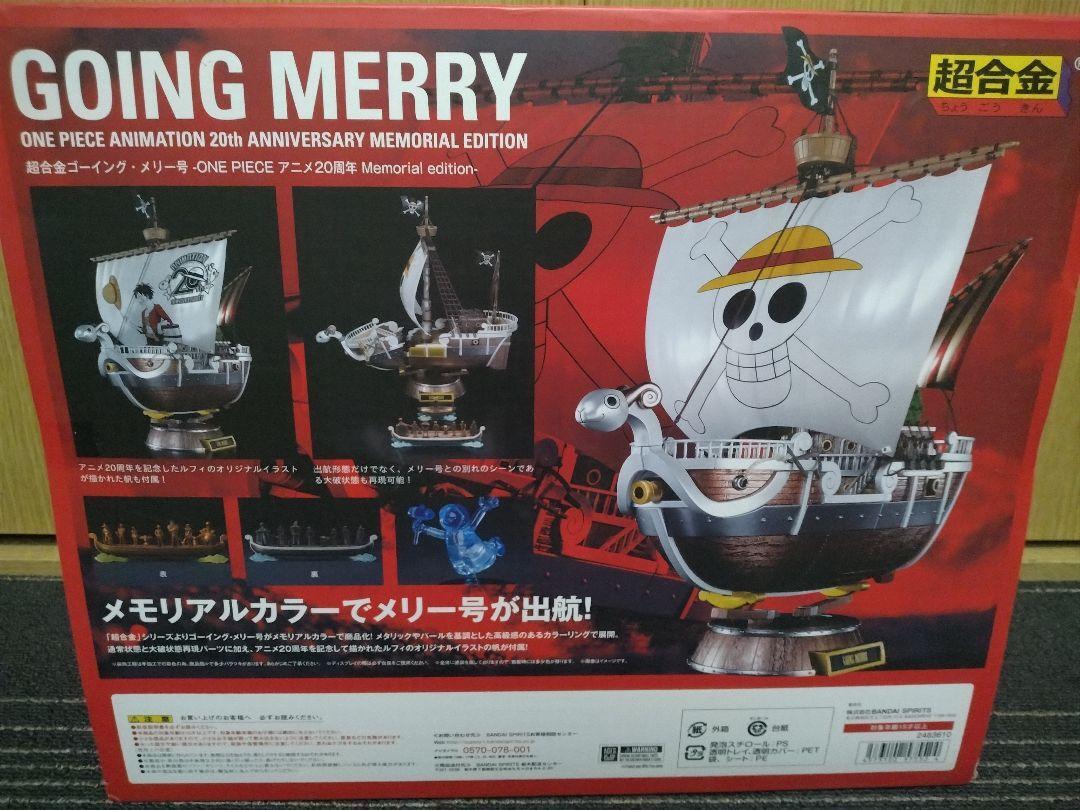 ONE PIECE Anime Chogokin Going Merry 20th Anniversary Memorial
