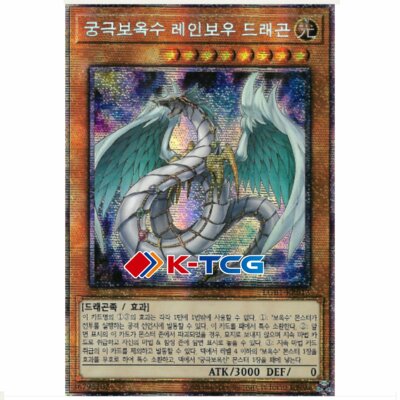 Korean Yugioh ''Rainbow Dragon, the Zenith Crystal Beast'' LGB1-KR013 Prismatic