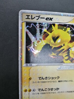 Electabuzz ex Pokemon Card Vintage Rare Holo Nintendo 2003 Electabuzz ex Pokemon Card Vintage Rare Holo Nintendo 2003