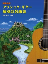 Collection of classical guitar concert masterpieces (for concerts)