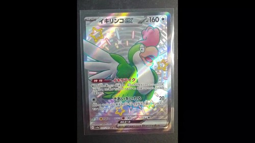 Squawkabilly EX 337/190 Shiny Treasure ex Pokemon Japanese Holo NM