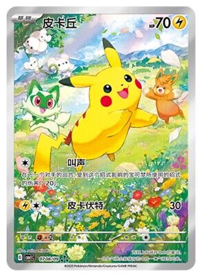 Pokemon Chinese Exclusive Horizons Gem CBB1C Pikachu 07 08 Pokemon Chinese Exclusive Horizons Gem CBB1C Pikachu 07 08