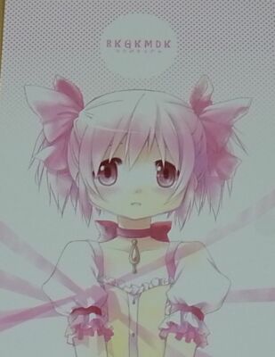 Ume Aoki PUELLA MAGI MADOKA Character Designer's Fan Doujinshi RKGKMDK