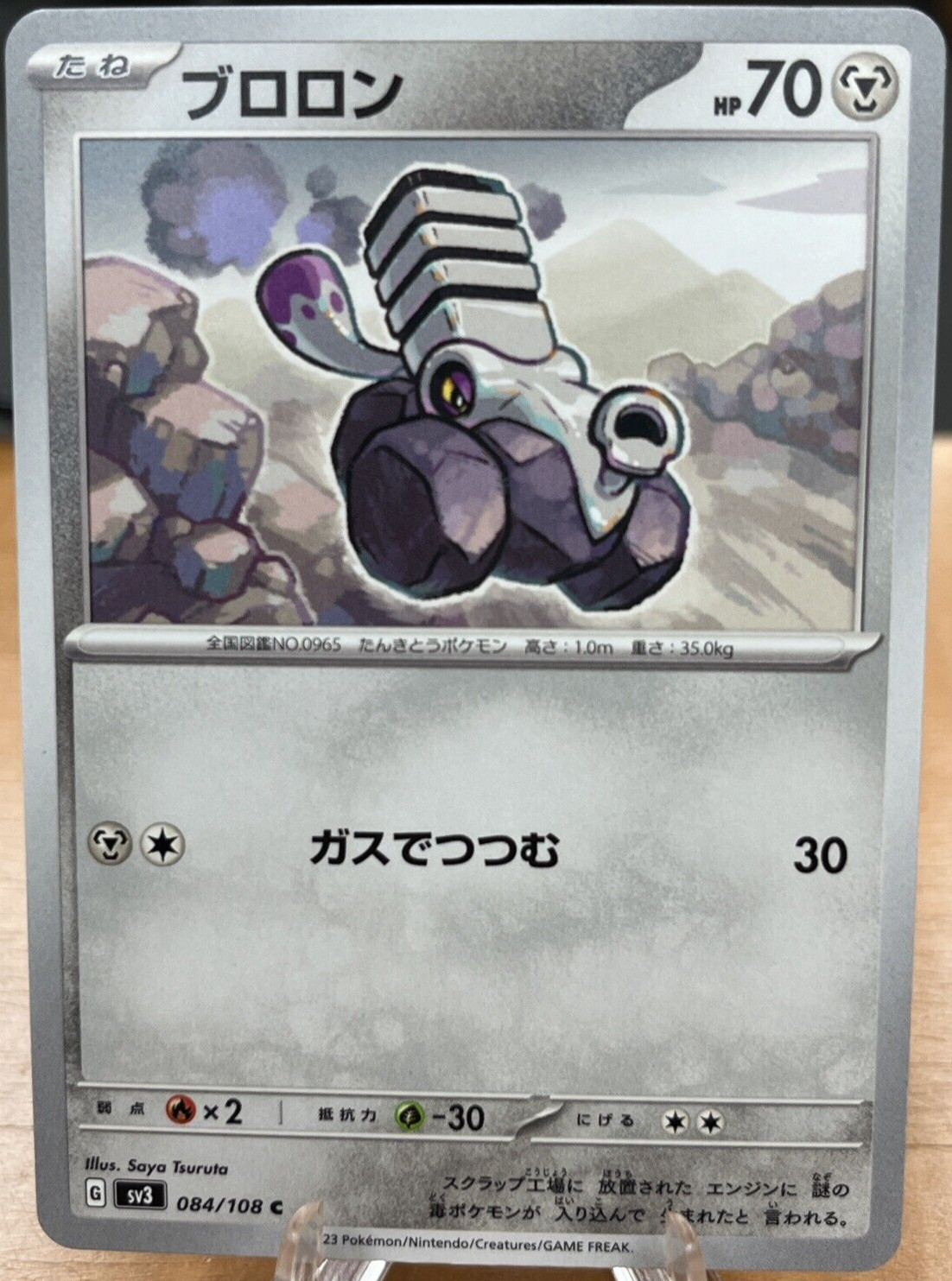 Varoom 084/108 Ruler of the Black Flame sv3 Common Japanese Pokemon TCG - NM