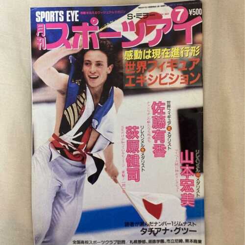 Monatliches Sportauge japanisches Magazin Juli 1994 Eiskunstlauf aus Japan - Bild 1 von 2