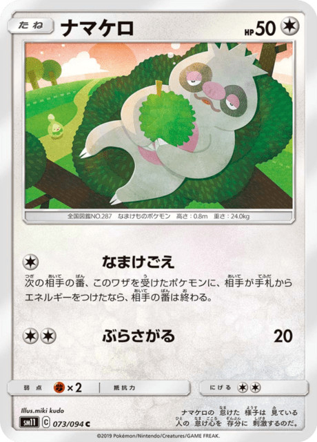 Slakoth SM11 073/094 Miracle Twin Japanese Near Mint