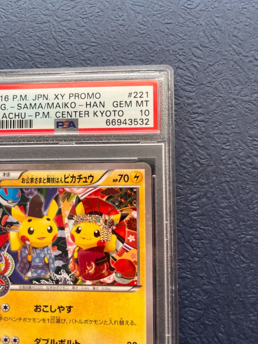 2016 PSA 10 Pokemon Okuge Sama & Kyoto Maiko-Han Pikachu XY 2016 PSA 10 Pokemon Okuge Sama & Kyoto Maiko-Han Pikachu XY
